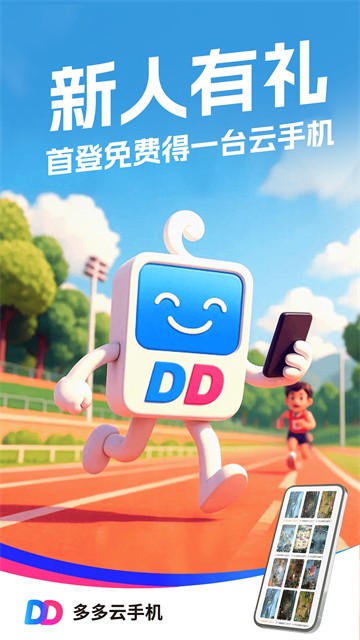 多多云手机app5