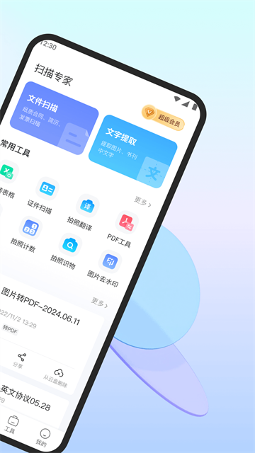 扫描专家2
