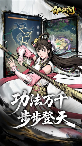 自在江湖2