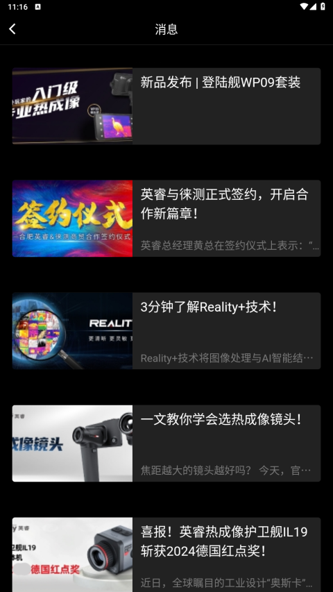 艾睿热成像APP2