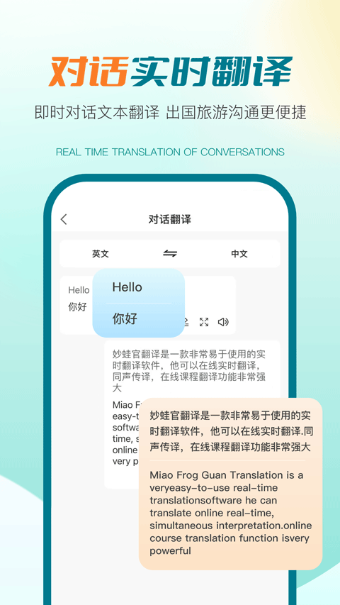 译妙蛙翻译官app1