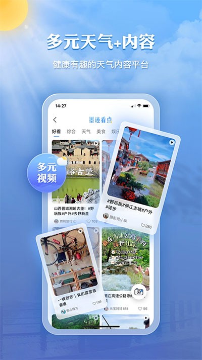 墨迹天气免费版3