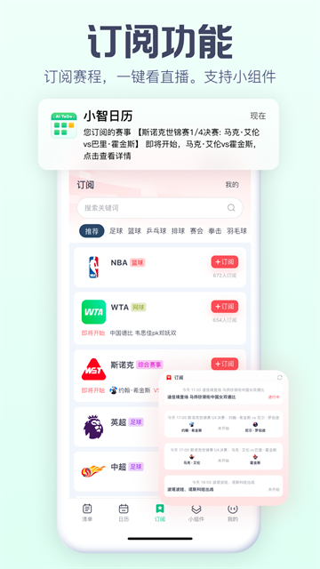 小智日历手机版4