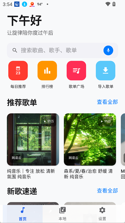 音动音乐app官方版3