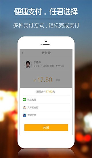星星打车app3