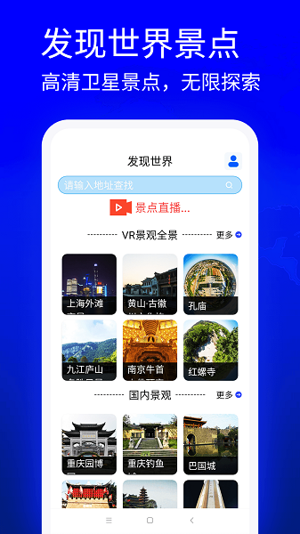 三维立体地图看世界APP3