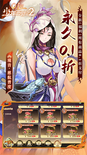 少年西游记2无限代金券版4