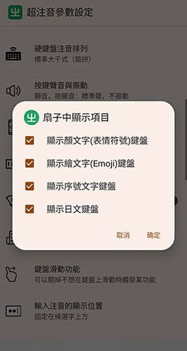 超注音输入法3