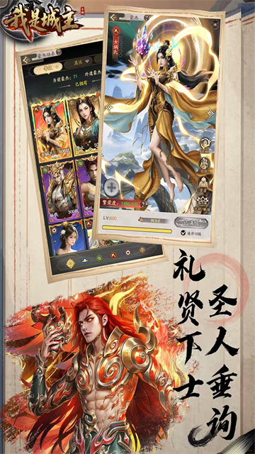 我是城主3