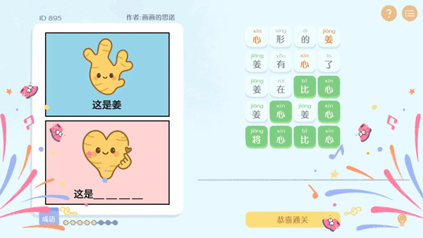 这是谐音梗官方正版2