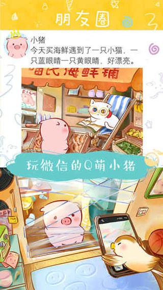 美食家小猪的大冒险1