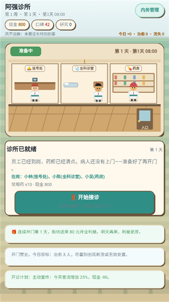 阿强诊所3