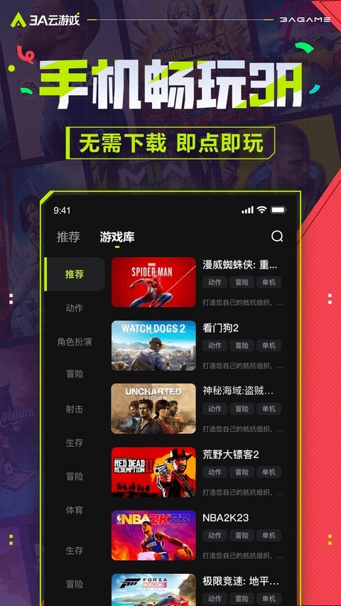 3A云游手机版3