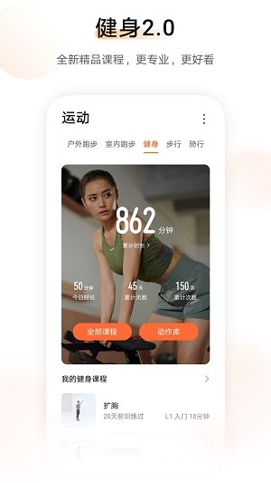 运动健康APP3