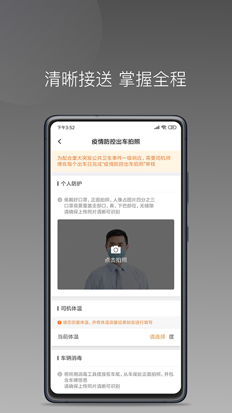 巡享出行APP2