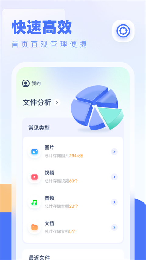 全能管理大师app3