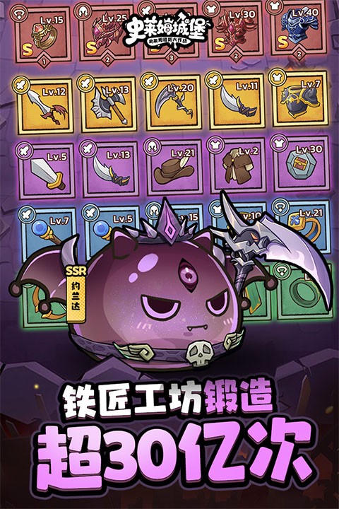 史莱姆城堡3