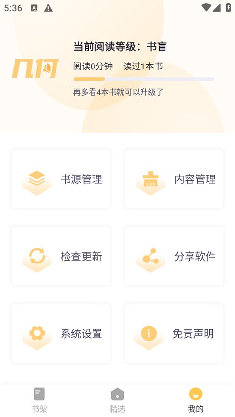 几何小说解锁版4