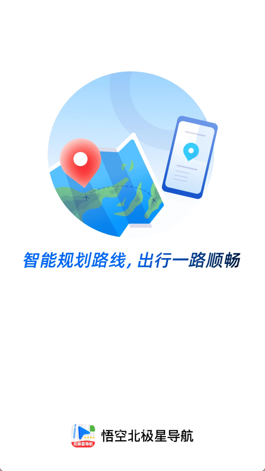 悟空北极星导航1