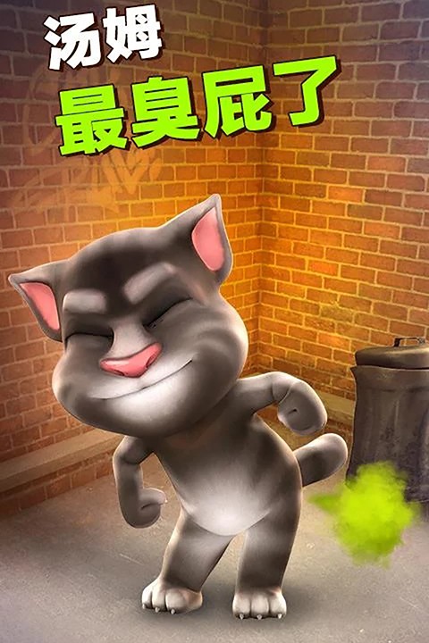 会说话的汤姆猫手游版4