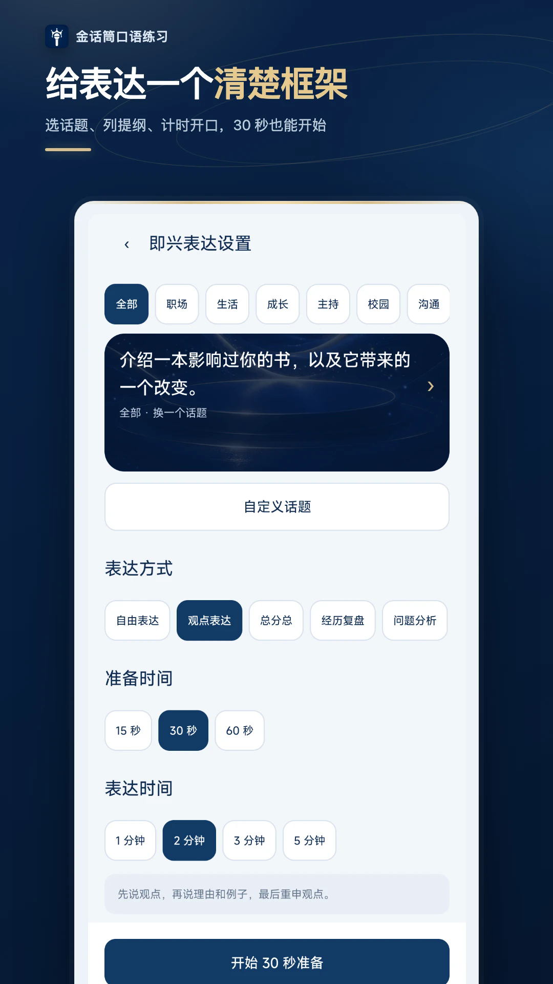 金话筒口语练习app3