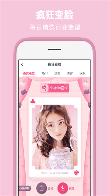天天P图app官方版3