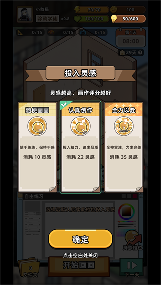 小画家模拟器21