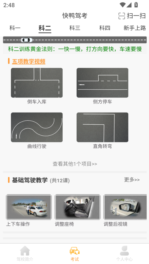快鸭驾考APP2