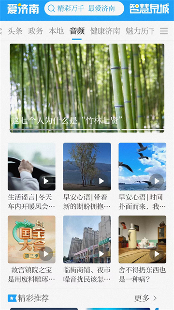 爱济南app2