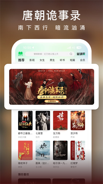 爱奇艺小说app4