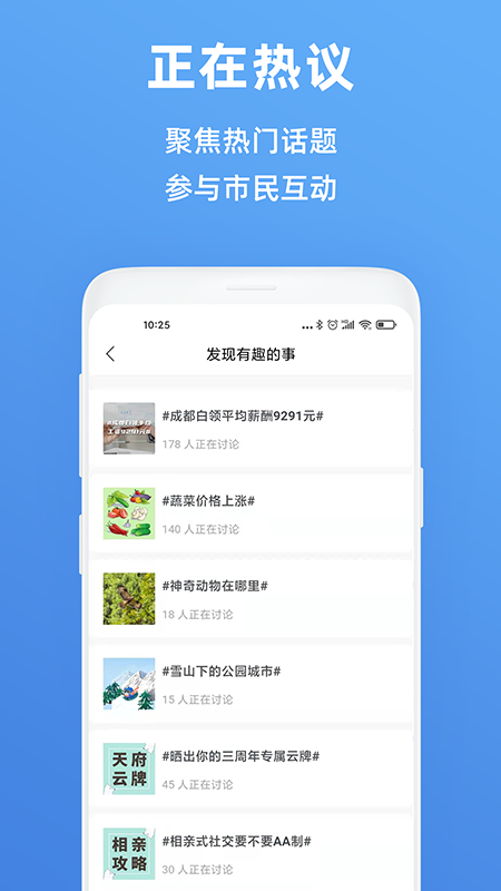天府市民云app安卓版1