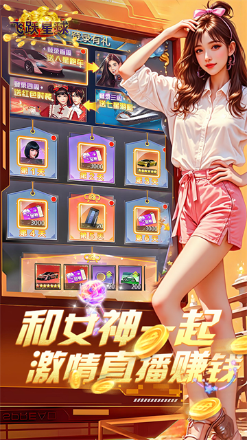 谁是首富九游版3