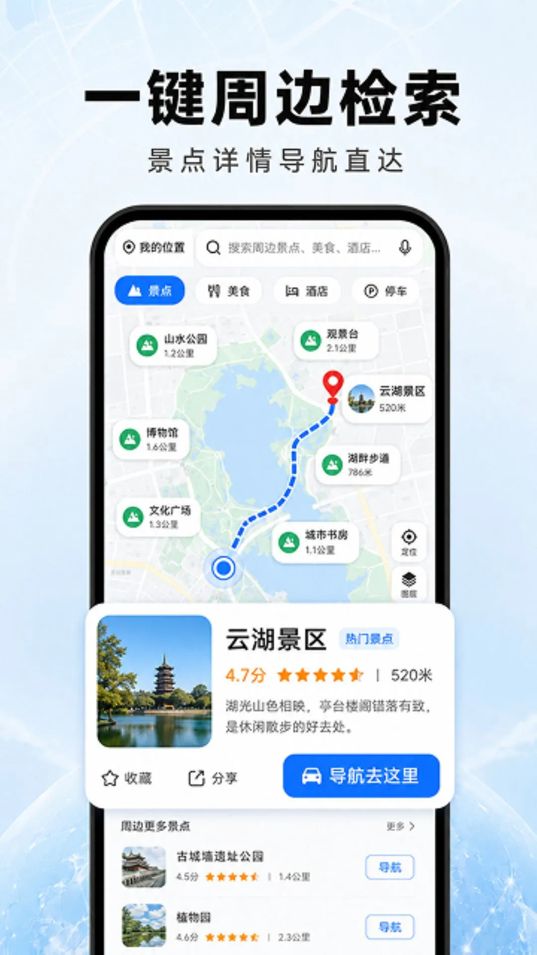 高清卫星全景导航APP3