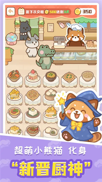 小熊猫餐厅20264