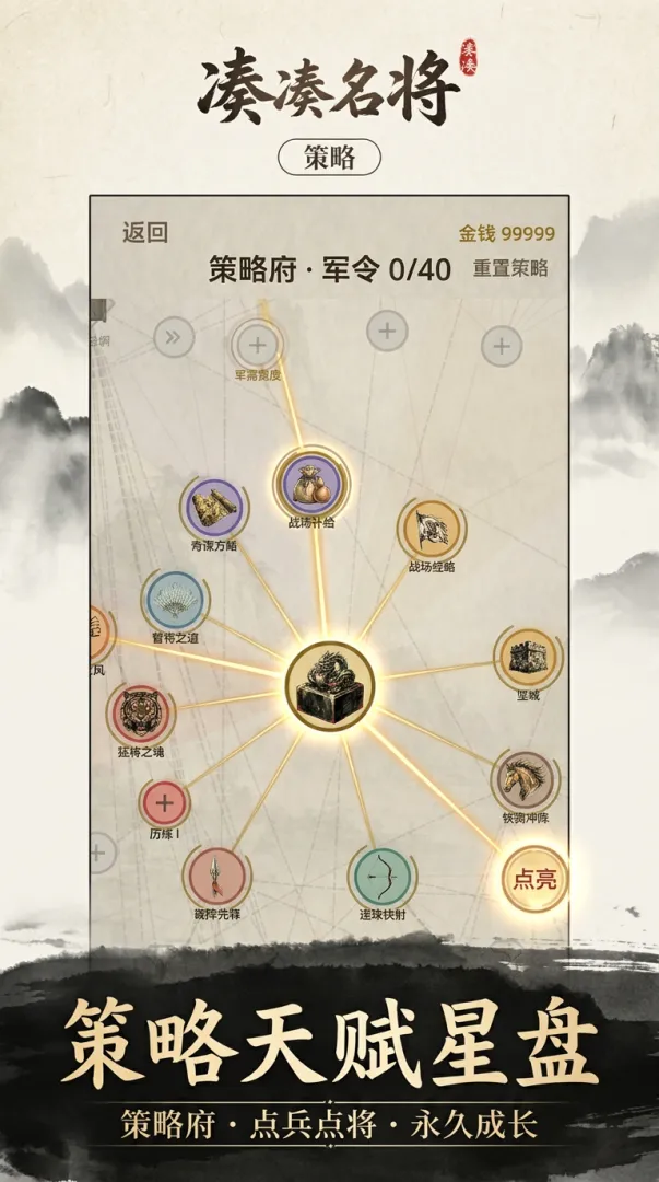 凑凑名将3