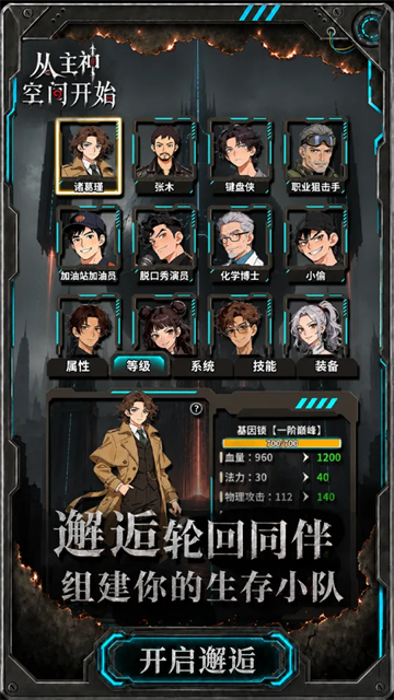从主神空间开始3