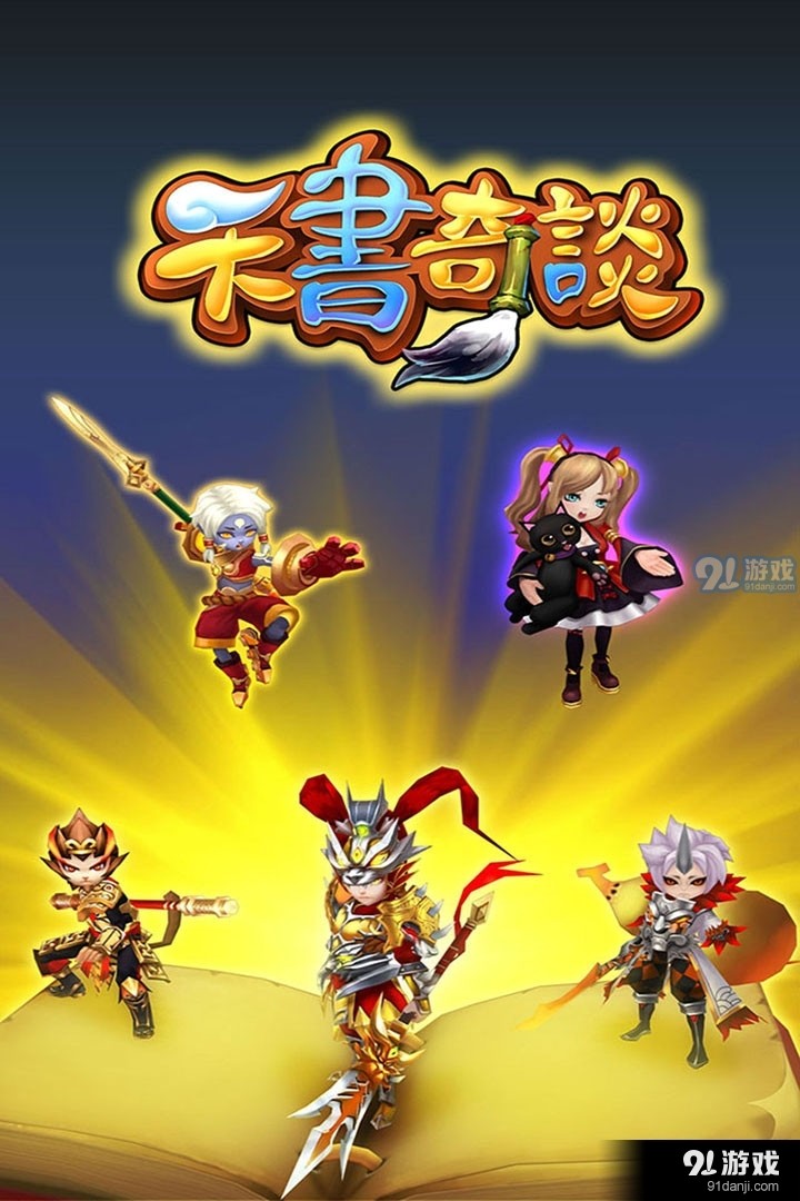 天书奇谈3