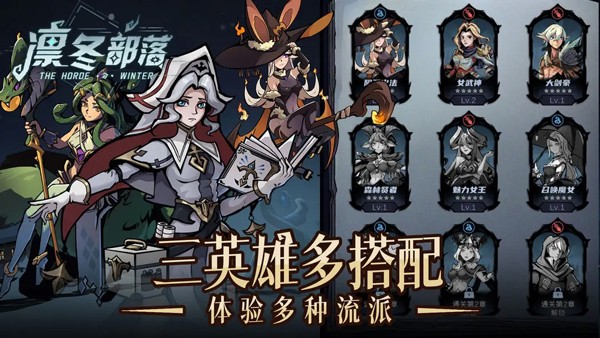 凛冬部落3