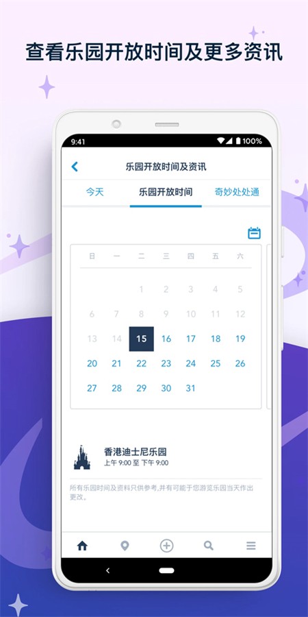 香港迪士尼乐园APP2