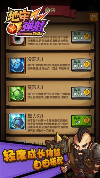 地牢弹射4