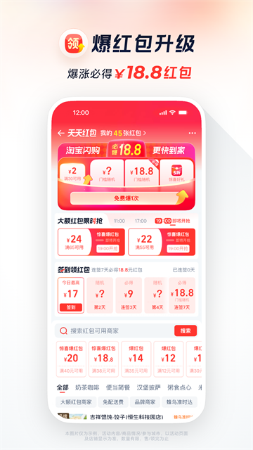 淘宝闪购App3