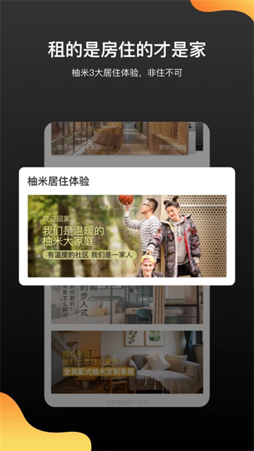 柚米租房app4