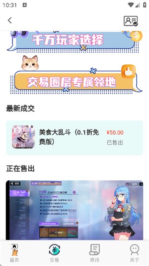 游戏交易喵app1