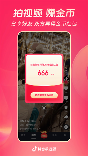 抖音app1