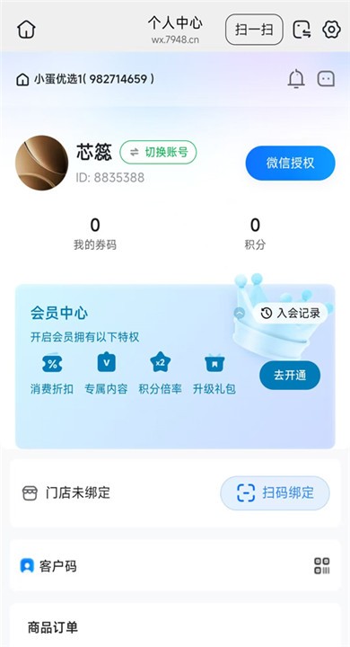 小蛋优选APP2