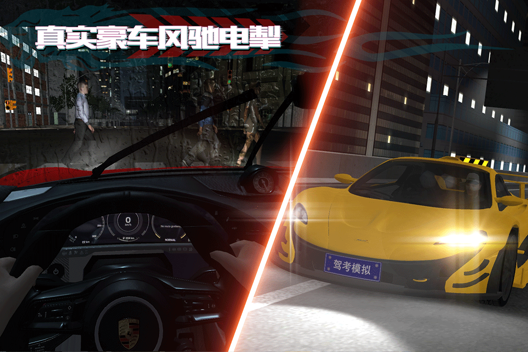 驾考模拟2