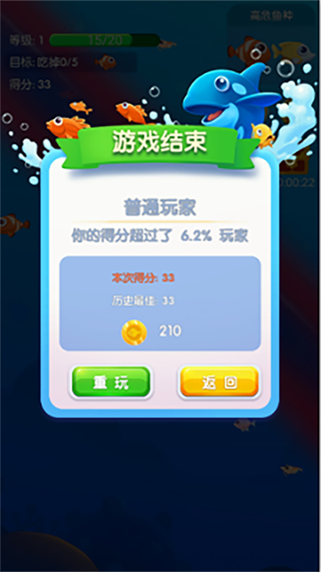 鱼吃鱼秒玩版1