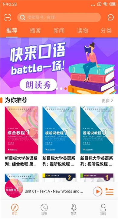 爱听外语APP4