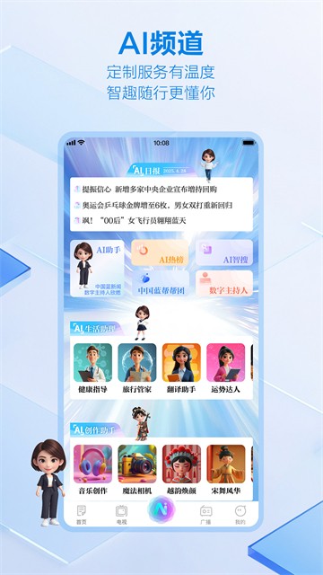 中国蓝新闻客户端3