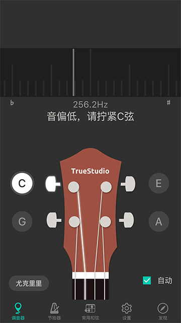 尤克里里调音器app2